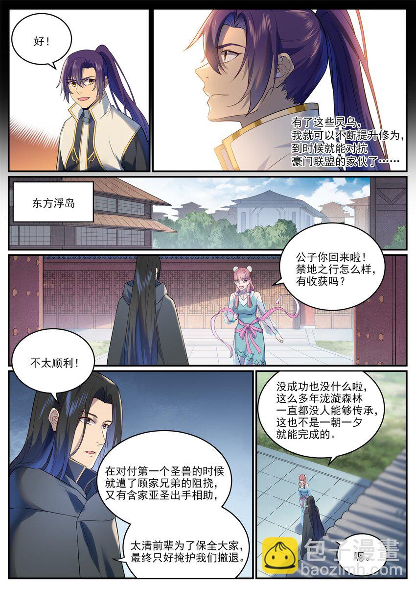 🍵百炼成神 第972话 初面圣皇 第7页