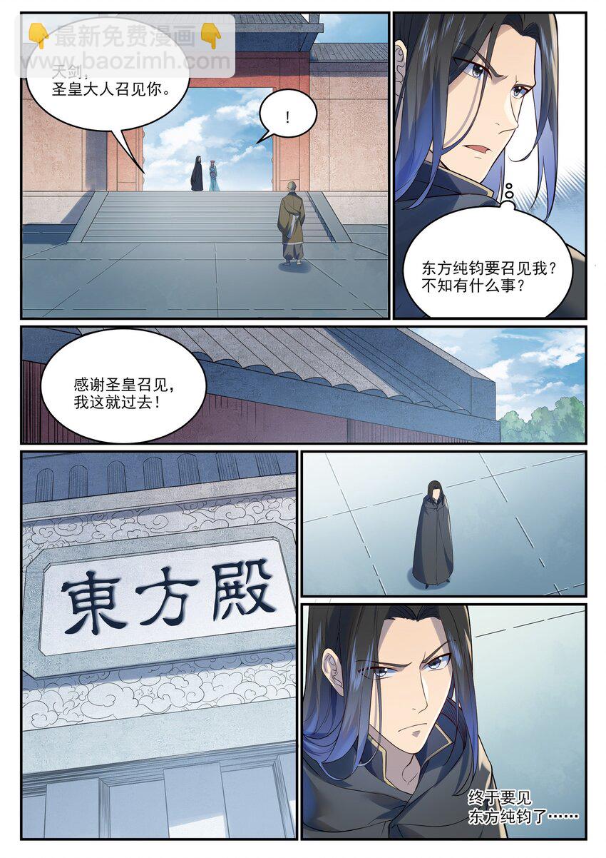 🍵百炼成神 第972话 初面圣皇 第8页