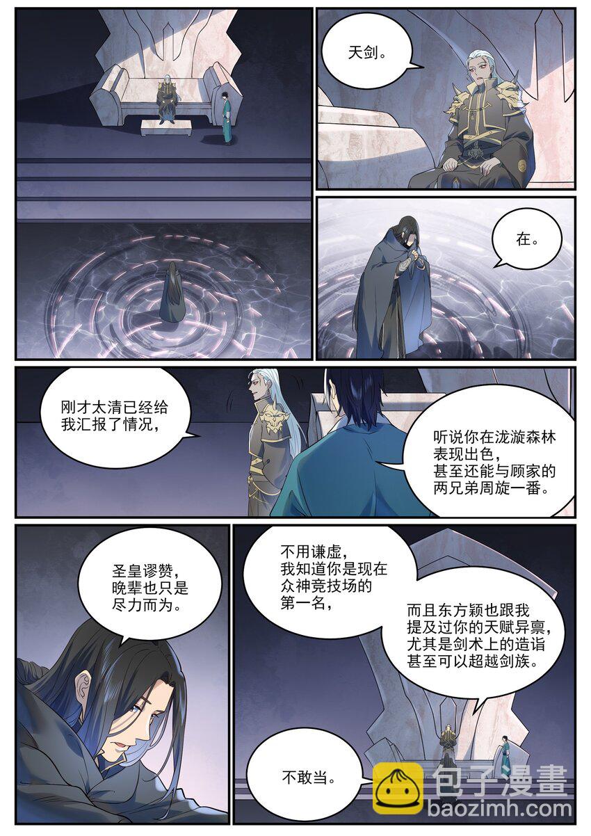 🍵百炼成神 第972话 初面圣皇 第9页