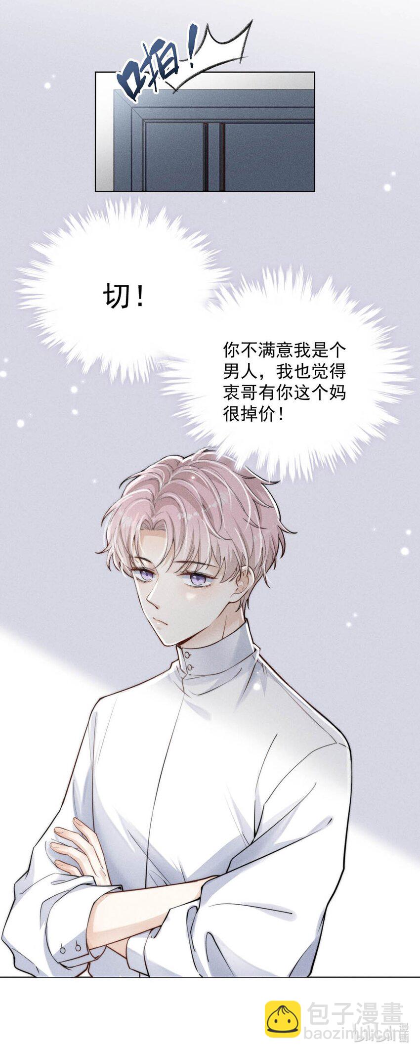 001 再不出门我就要&hellip;&hellip;迟到了&hellip;&hellip;(1/2)-第2话