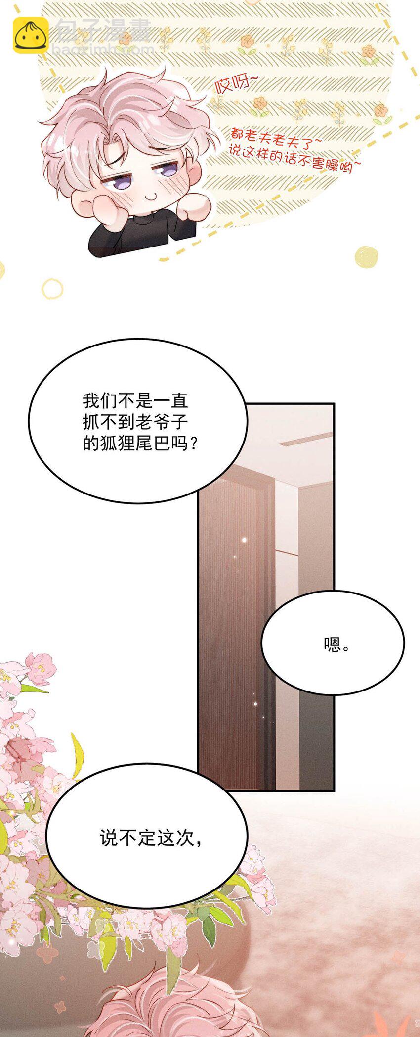 097 他图谋的不是你吗？(1/2)-第98话