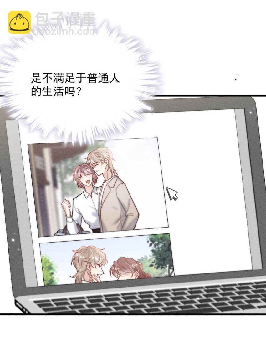 097 他图谋的不是你吗？(1/2)-第98话