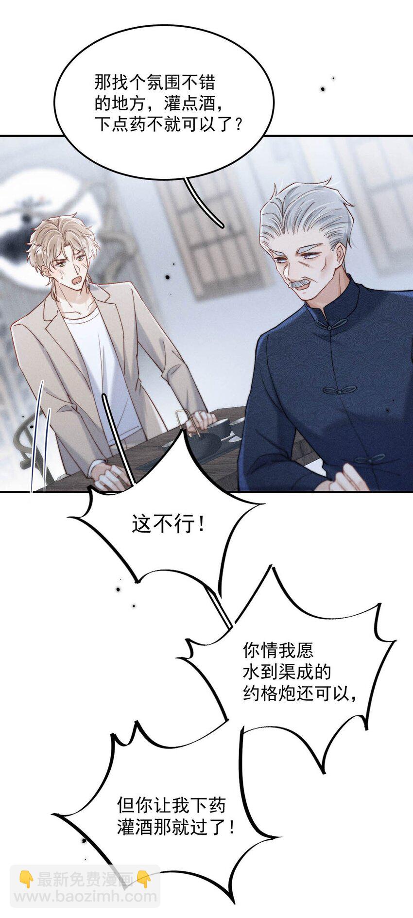 097 他图谋的不是你吗？(1/2)-第98话