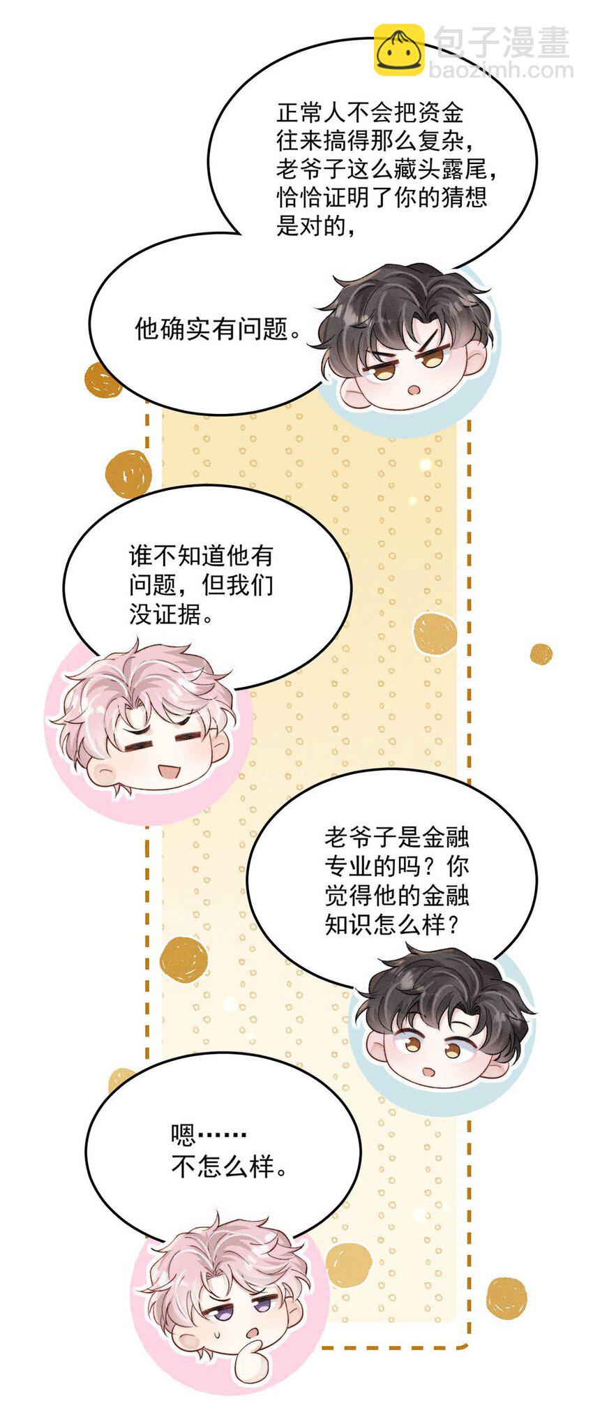 101 小玉觉得好。-第102话