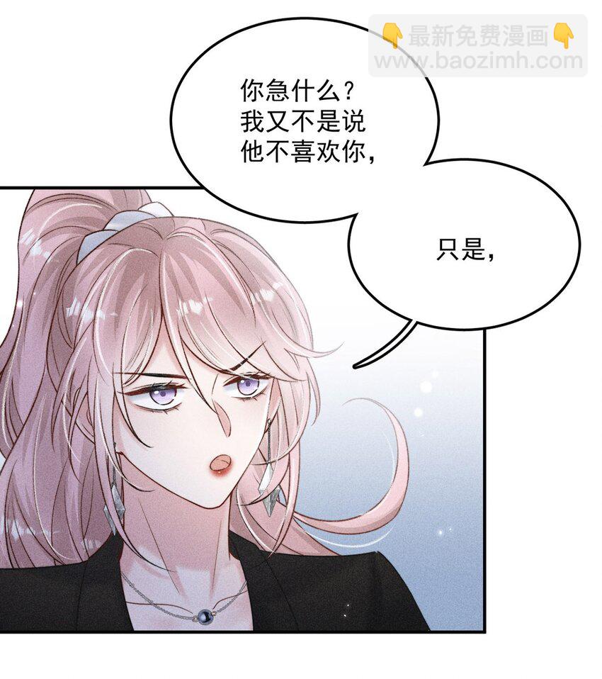 015 他无法像你喜欢他那样喜欢你。(1/2)-第16话