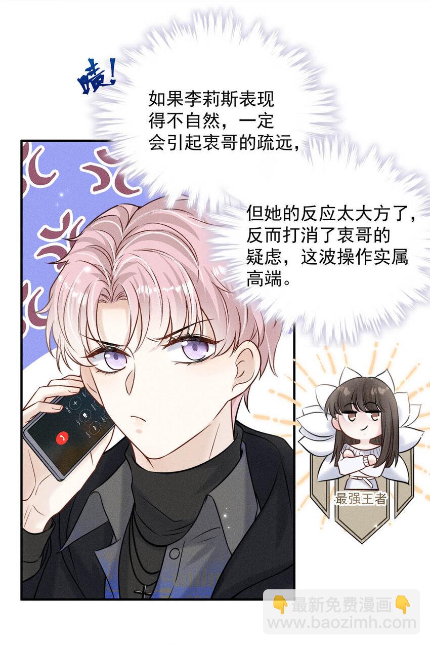 019 我就不信我这样的美女不能掰直基佬！(1/2)-第20话