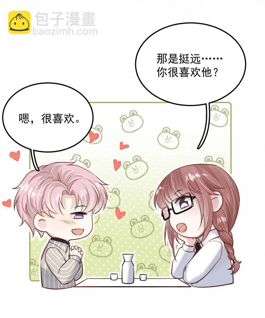 023 你是这样看待我的吗？(1/2)-第24话