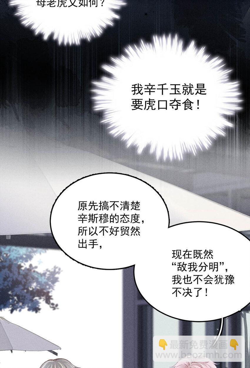 025 我辛千玉就是要虎口夺食。(1/2)-第26话