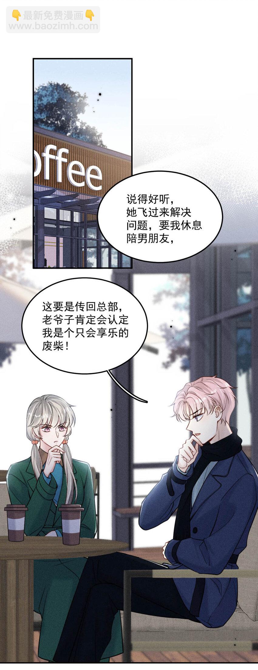 025 我辛千玉就是要虎口夺食。(1/2)-第26话
