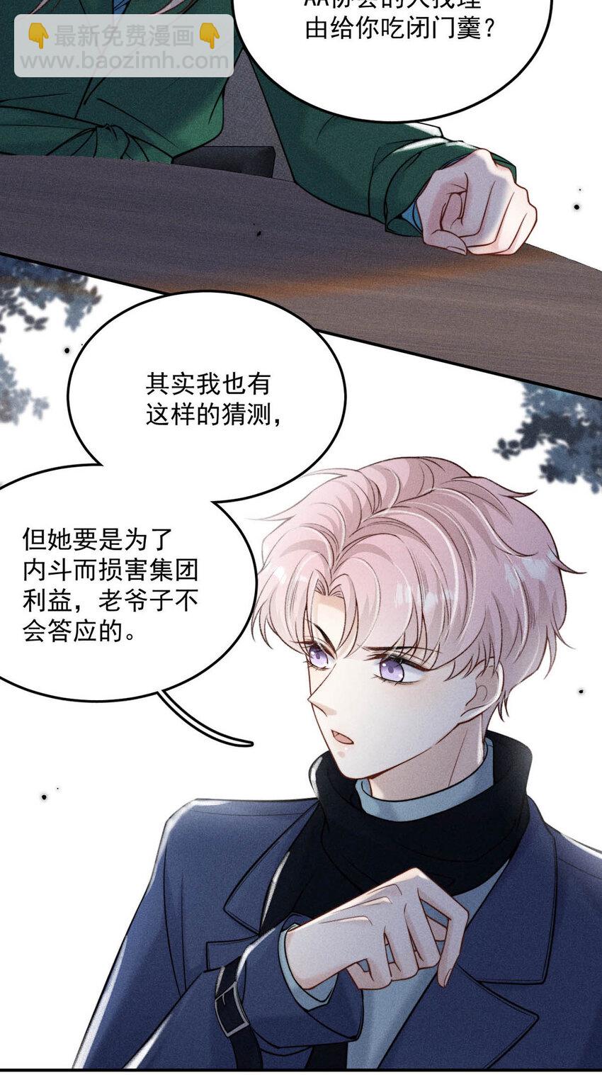 025 我辛千玉就是要虎口夺食。(1/2)-第26话