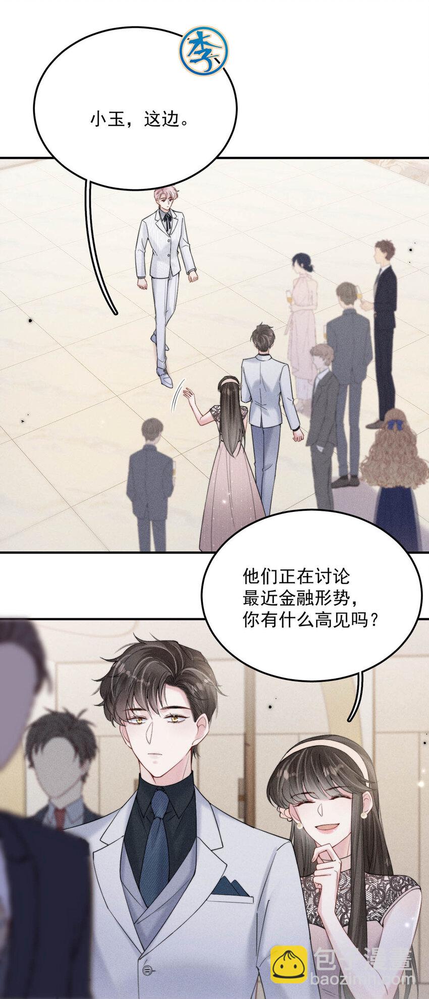 031 没事不要老把关注放在别人男朋友身上。(1/2)-第32话