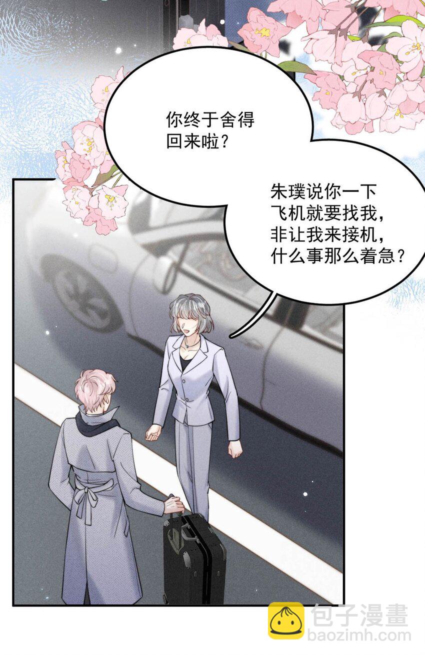 033 清醒点，你关心他干什么！(1/2)-第34话