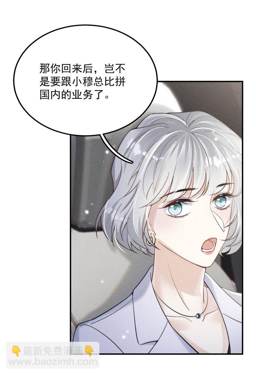 033 清醒点，你关心他干什么！(1/2)-第34话