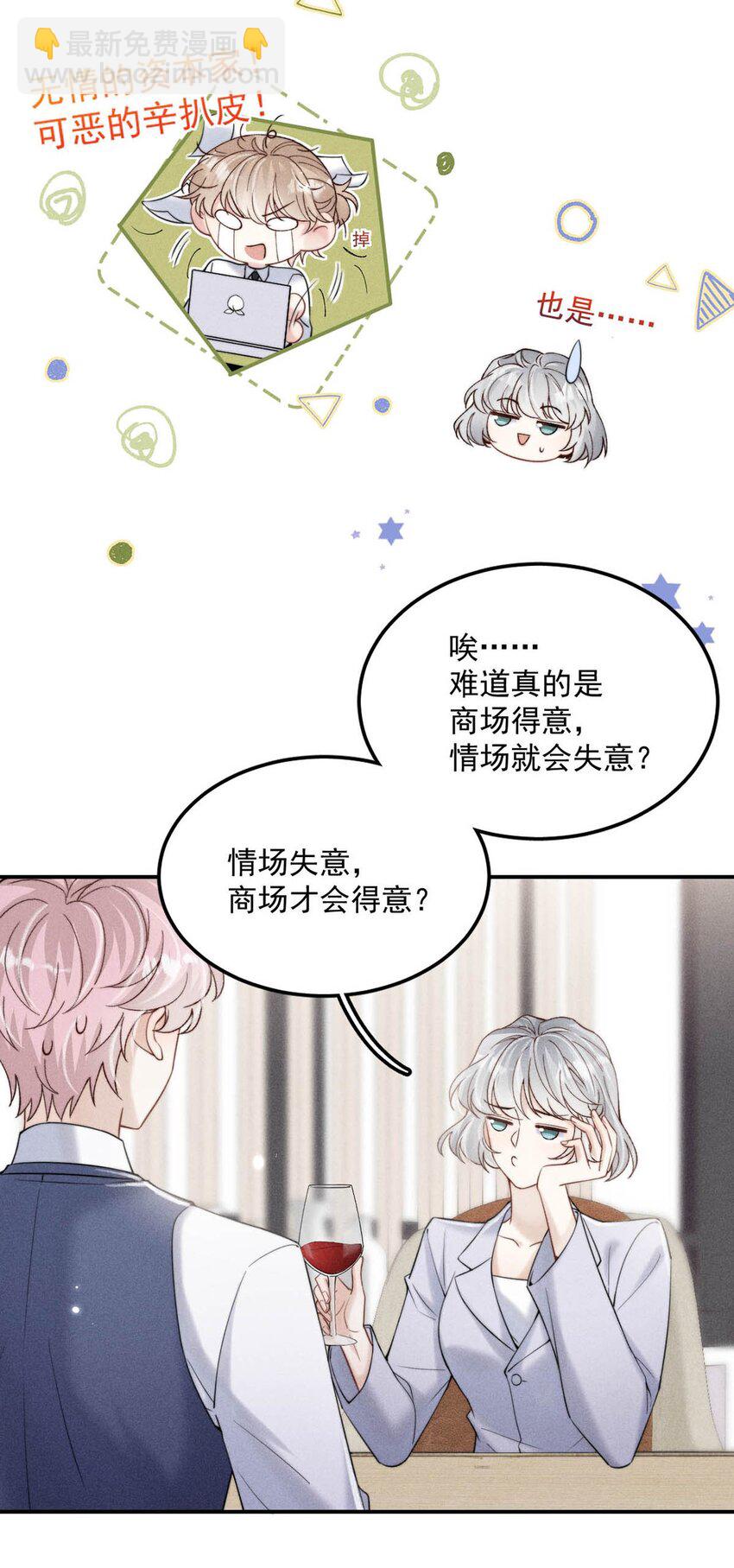 035 情场失意，商场才会得意？(1/2)-第36话