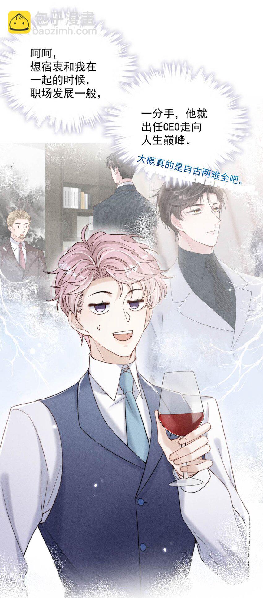 035 情场失意，商场才会得意？(1/2)-第36话