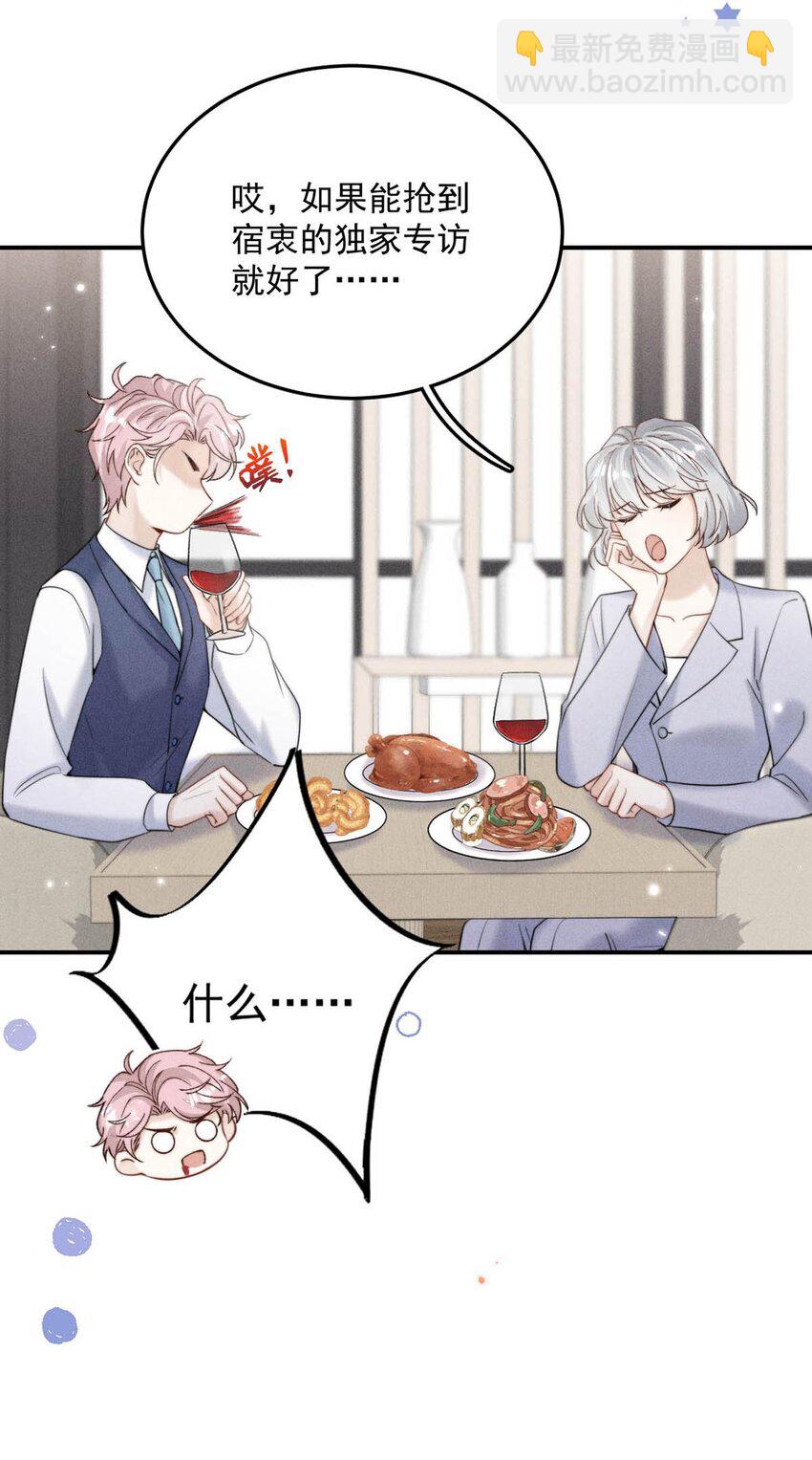 035 情场失意，商场才会得意？(1/2)-第36话