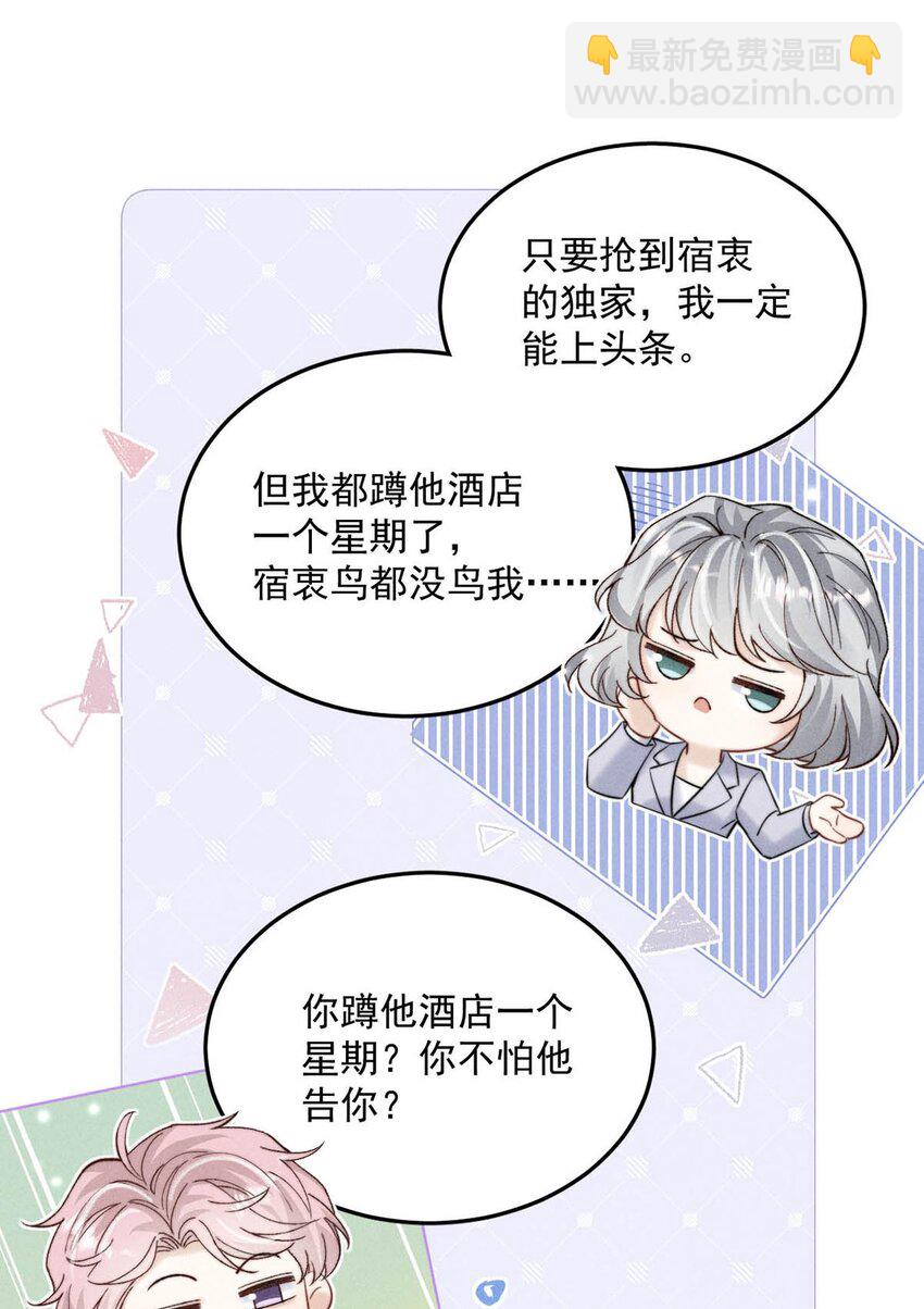 035 情场失意，商场才会得意？(1/2)-第36话