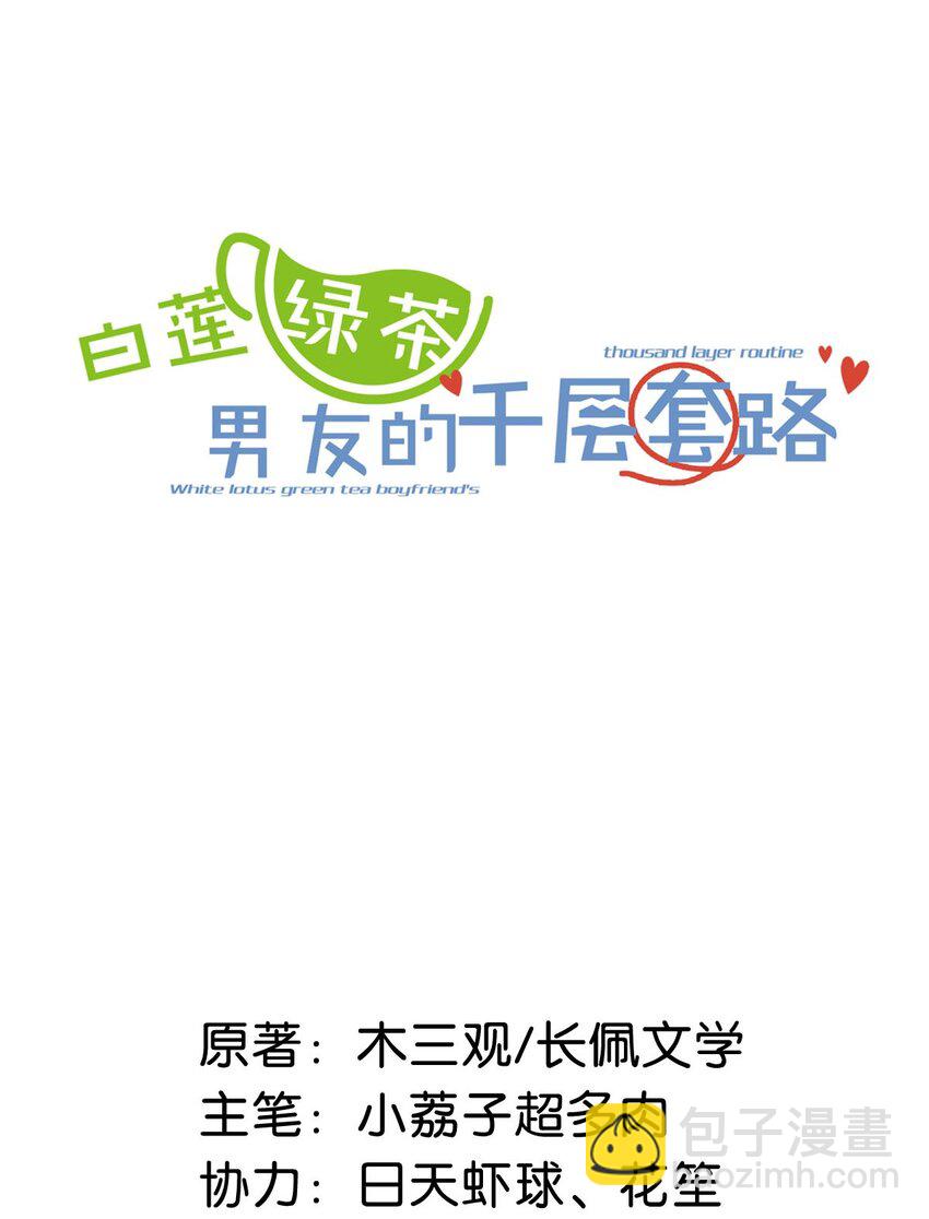 035 情场失意，商场才会得意？(1/2)-第36话