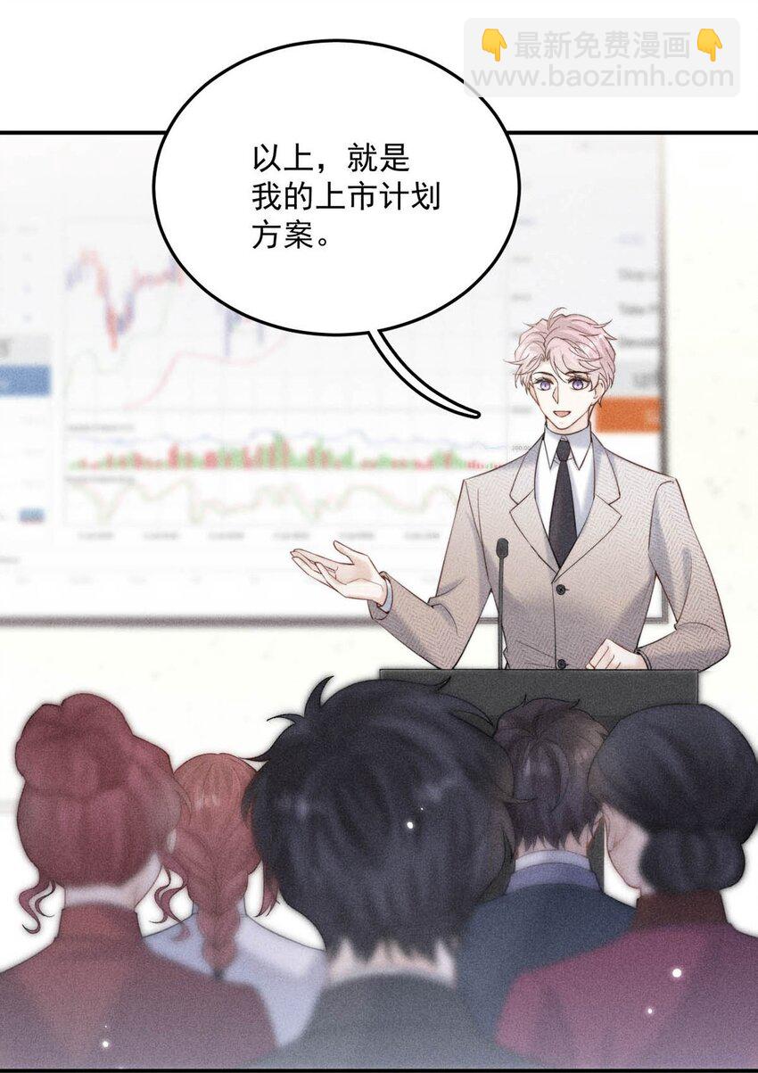 035 情场失意，商场才会得意？(1/2)-第36话