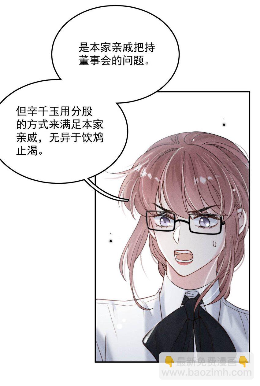 035 情场失意，商场才会得意？(1/2)-第36话