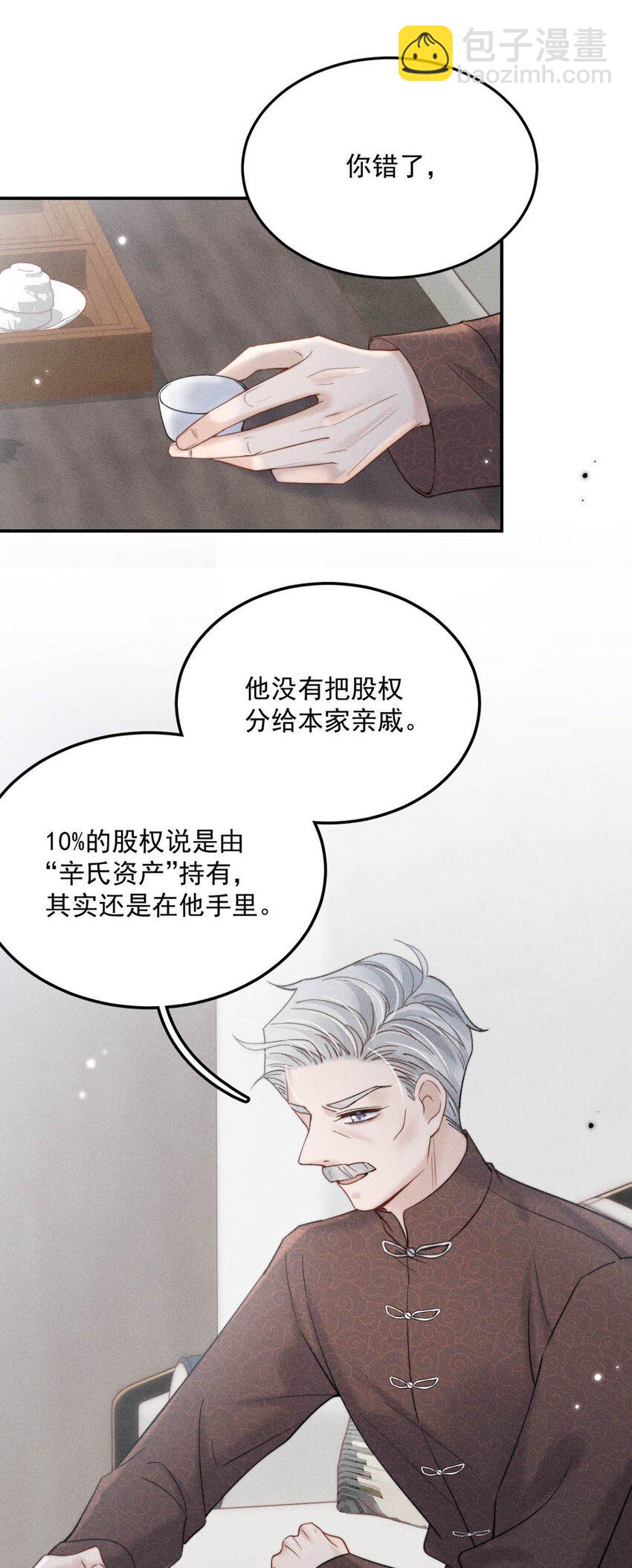 035 情场失意，商场才会得意？(1/2)-第36话