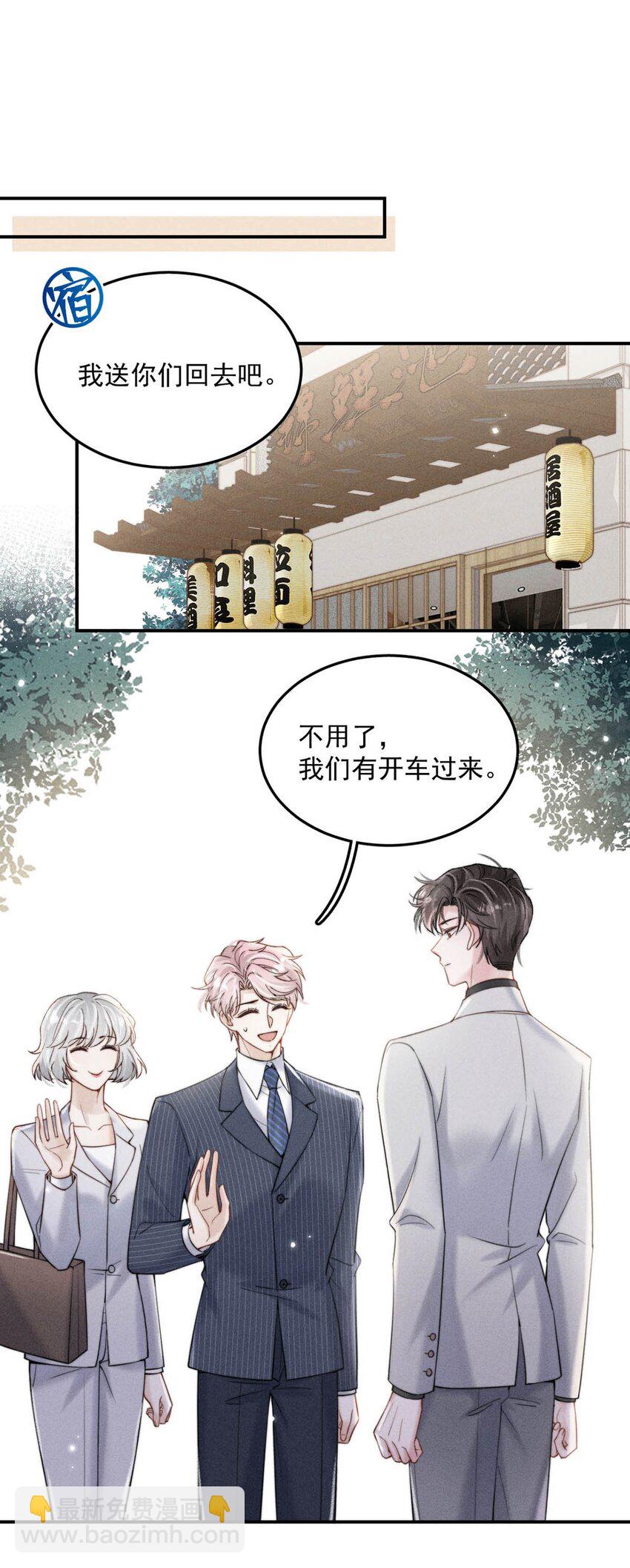 037 榨干他的价值，再一脚踢开。-第38话