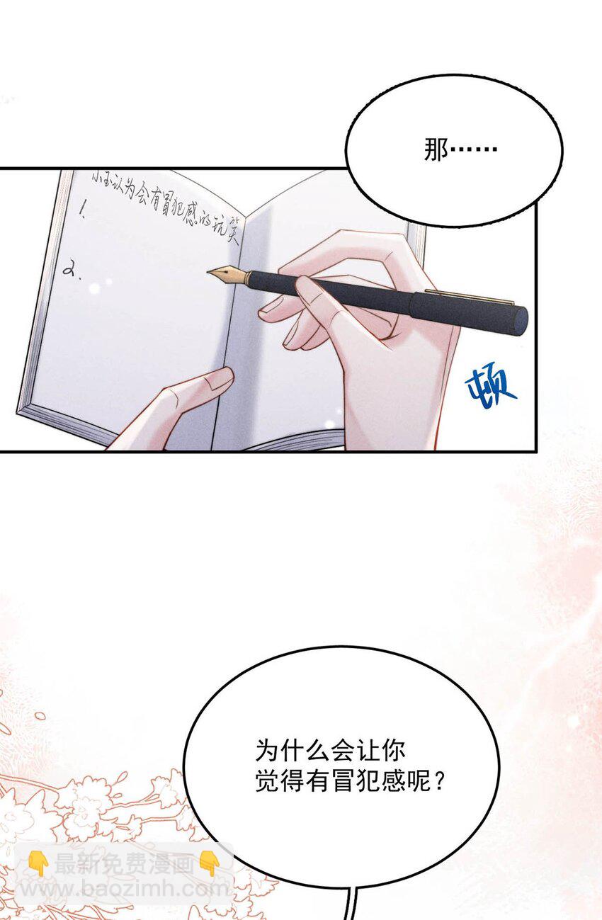 039 可以把我从黑名单里放出来了吗？-第40话