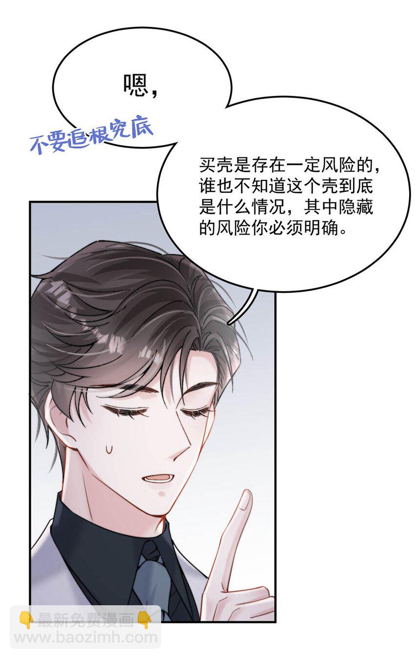 039 可以把我从黑名单里放出来了吗？-第40话