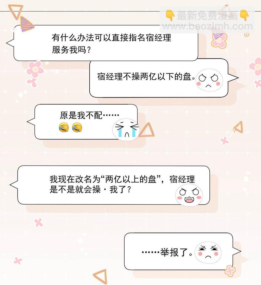 005 难道是出轨的前兆？！(1/2)-第6话