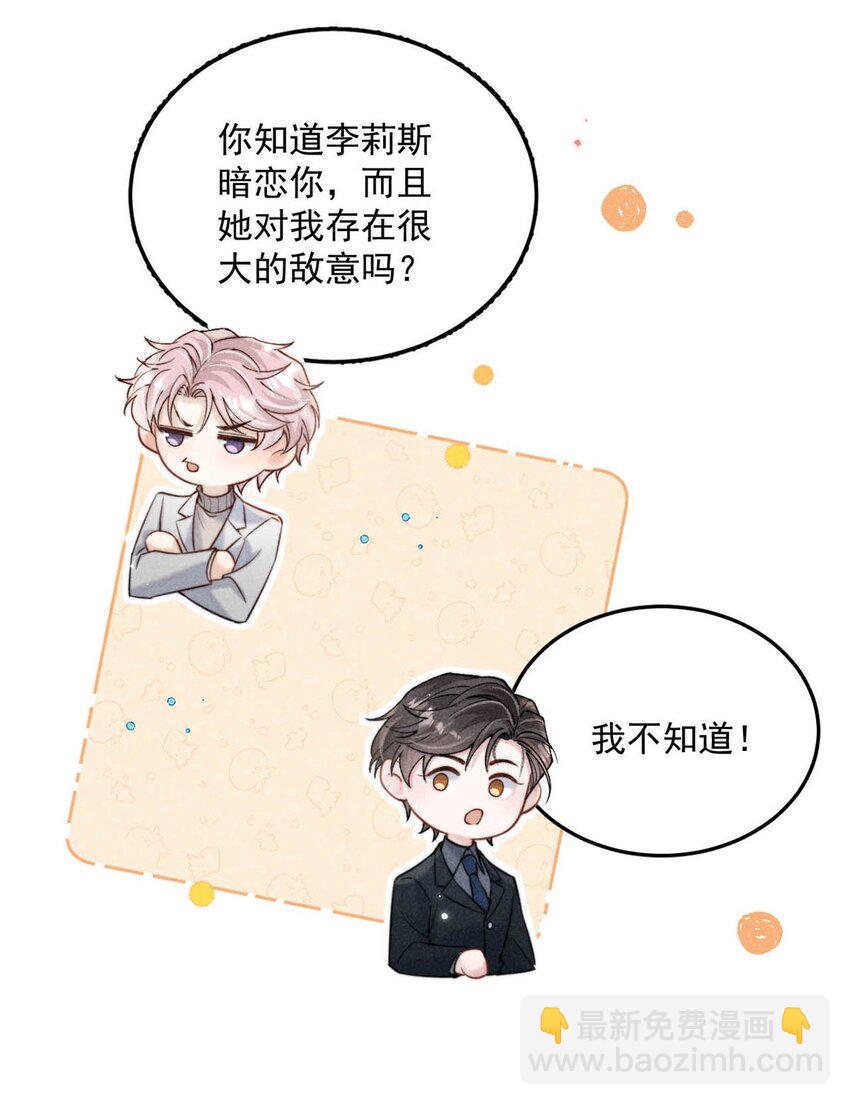 053 不，我最喜欢的是你。-第54话