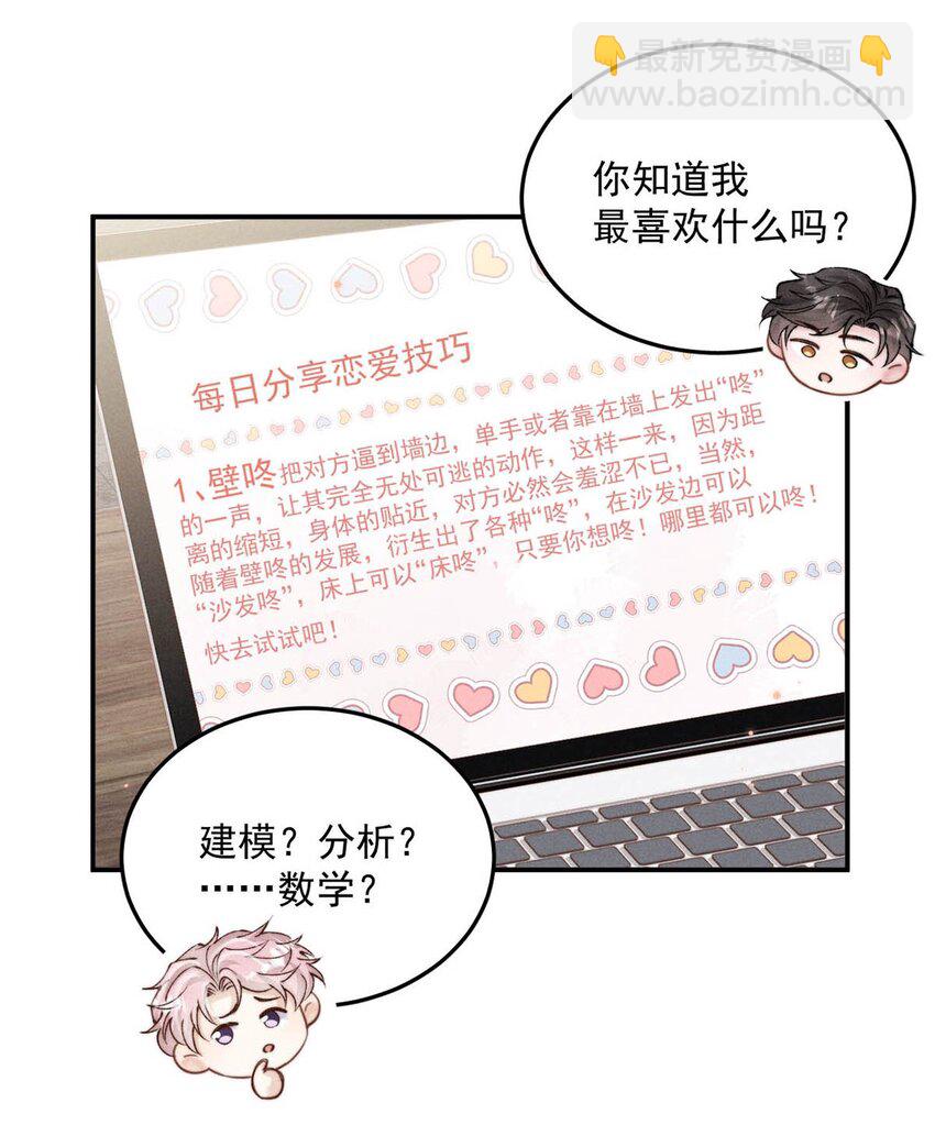 053 不，我最喜欢的是你。-第54话