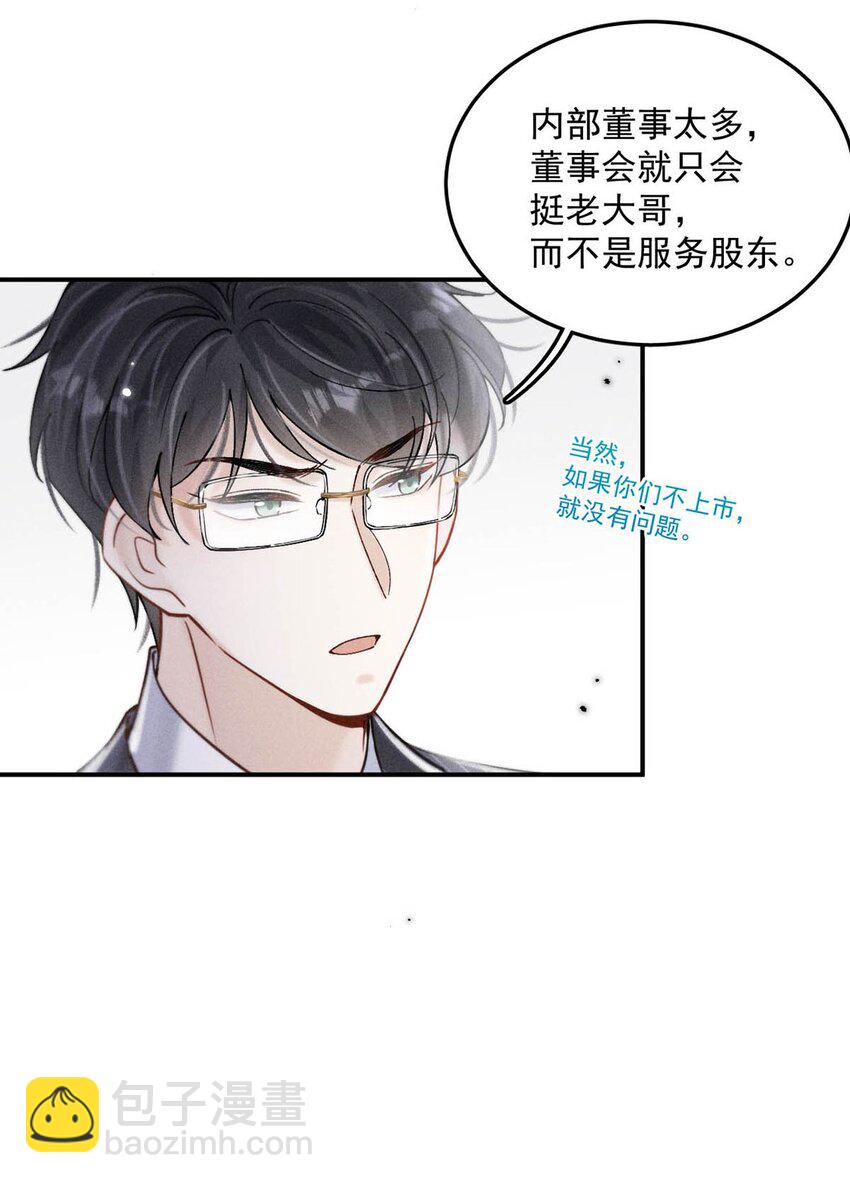 055 只要有宿衷在，就不会出问题（附一周年福利活动）-第56话