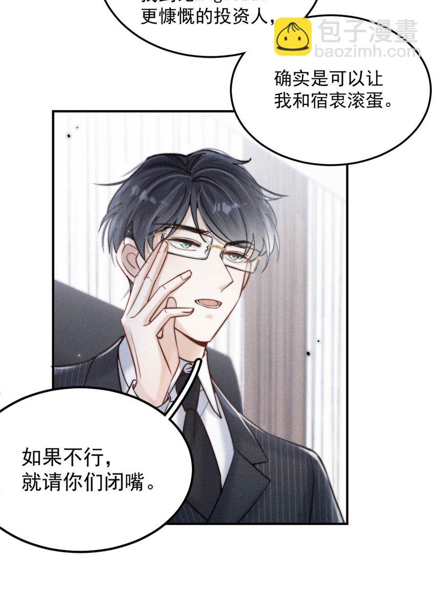 055 只要有宿衷在，就不会出问题（附一周年福利活动）-第56话