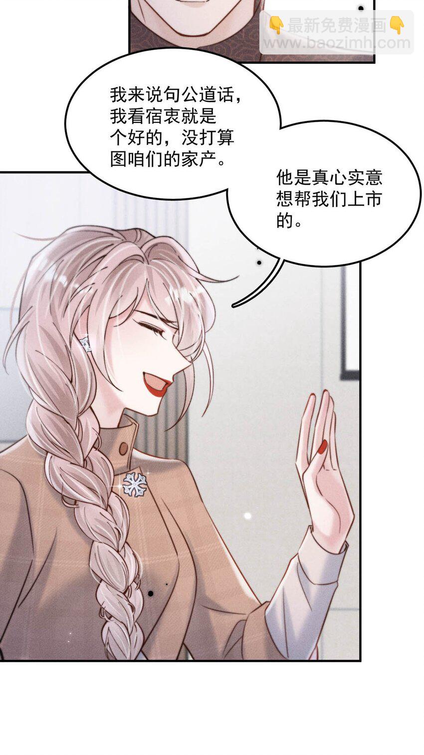 055 只要有宿衷在，就不会出问题（附一周年福利活动）-第56话