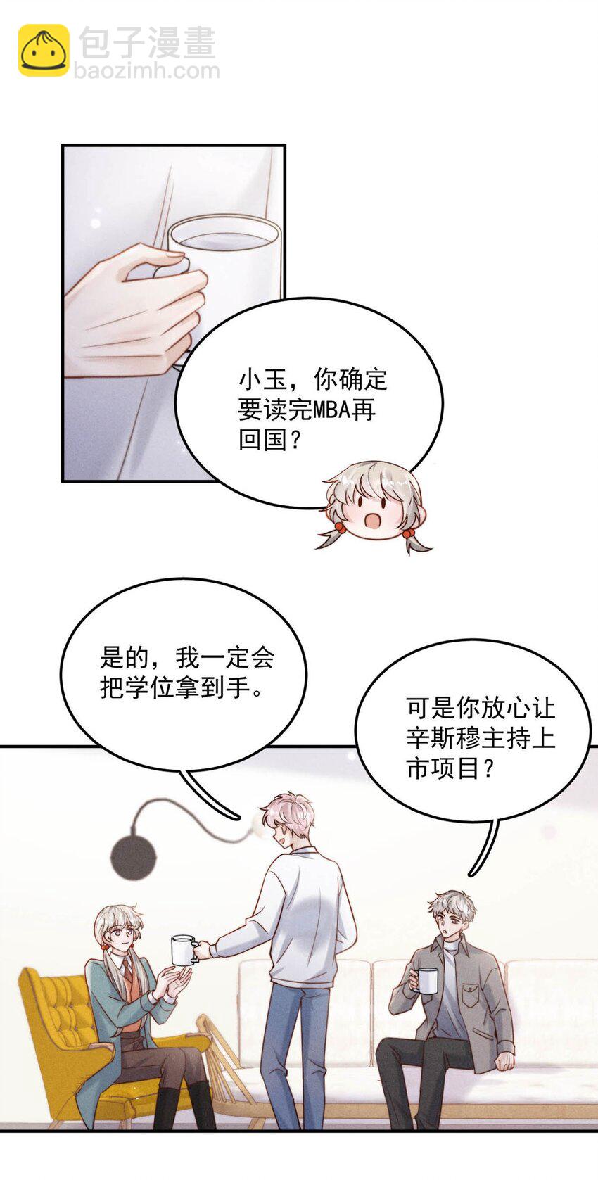 055 只要有宿衷在，就不会出问题（附一周年福利活动）-第56话
