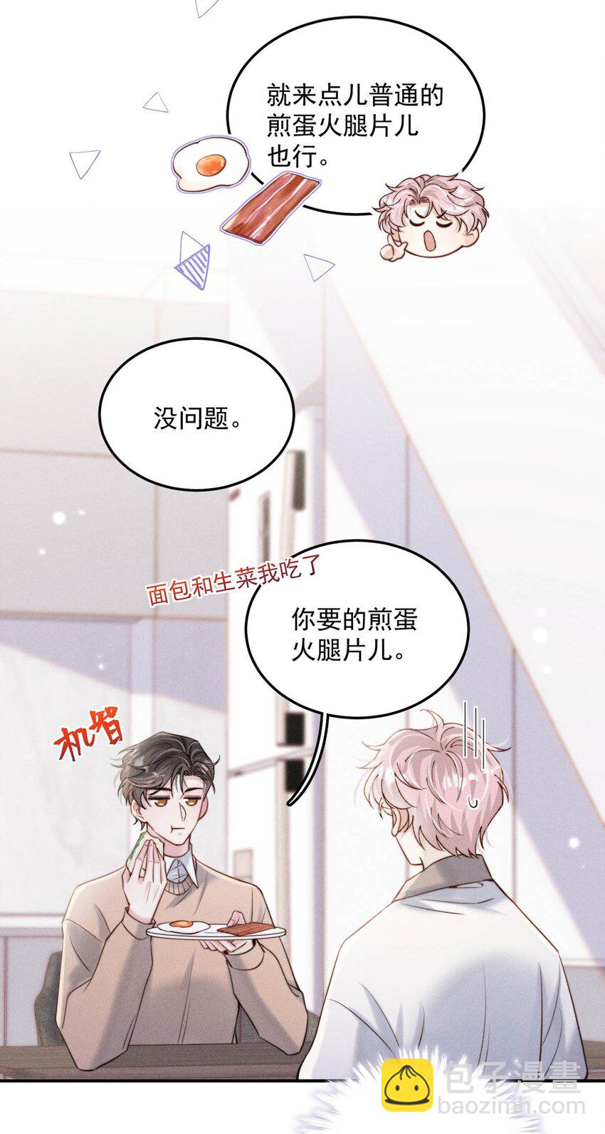 057 求求你们单独开个房吧！-第58话