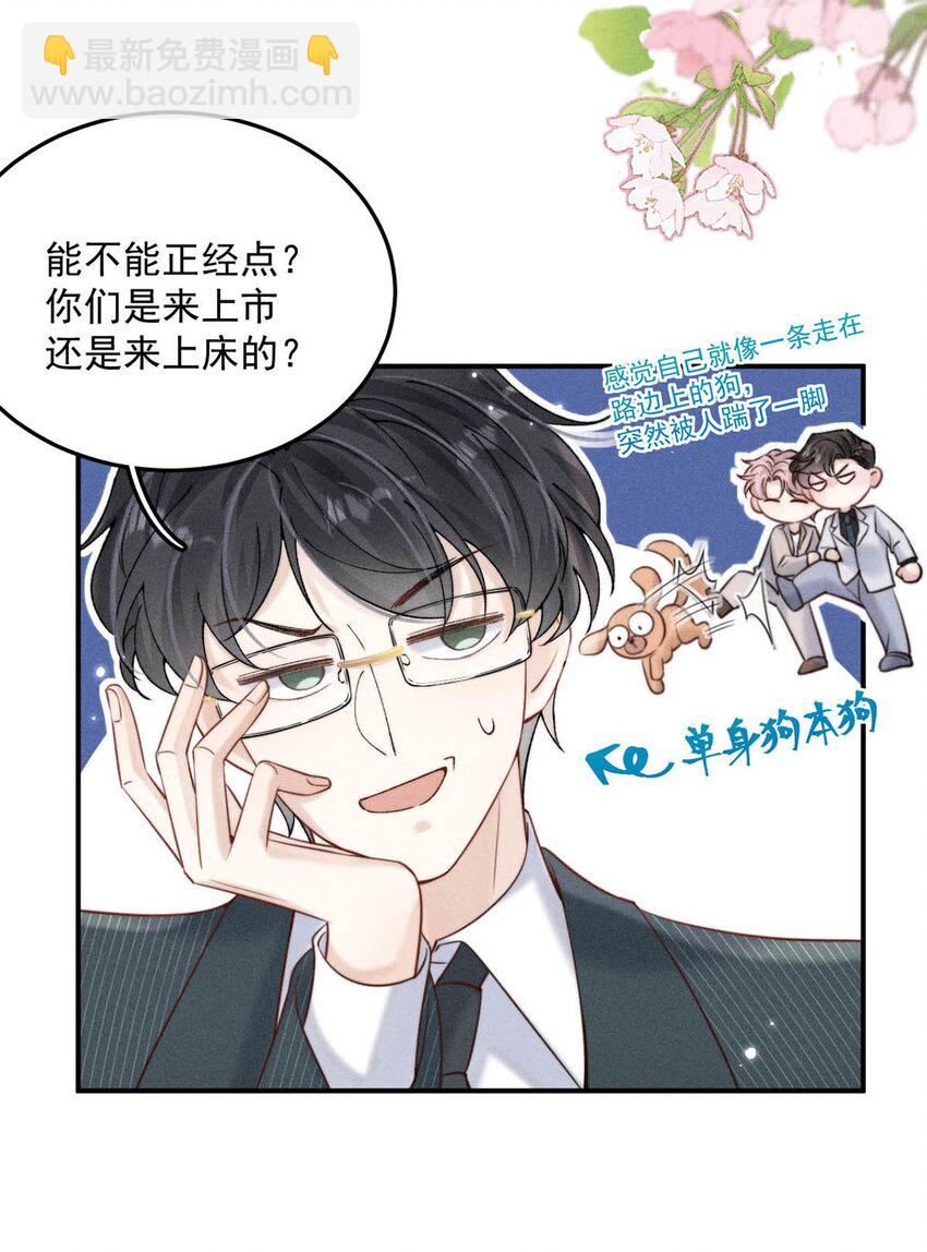 057 求求你们单独开个房吧！-第58话
