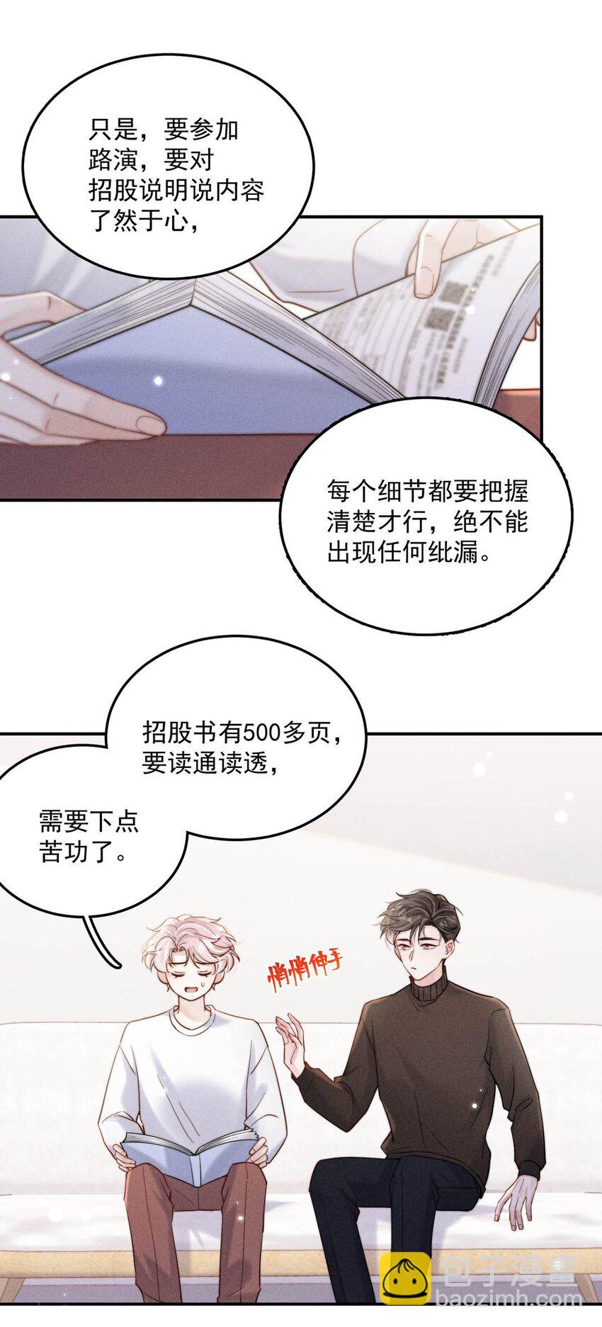 057 求求你们单独开个房吧！-第58话