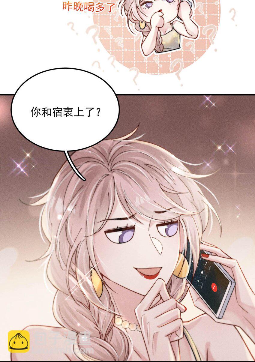 059 你和宿衷上了？-第60话