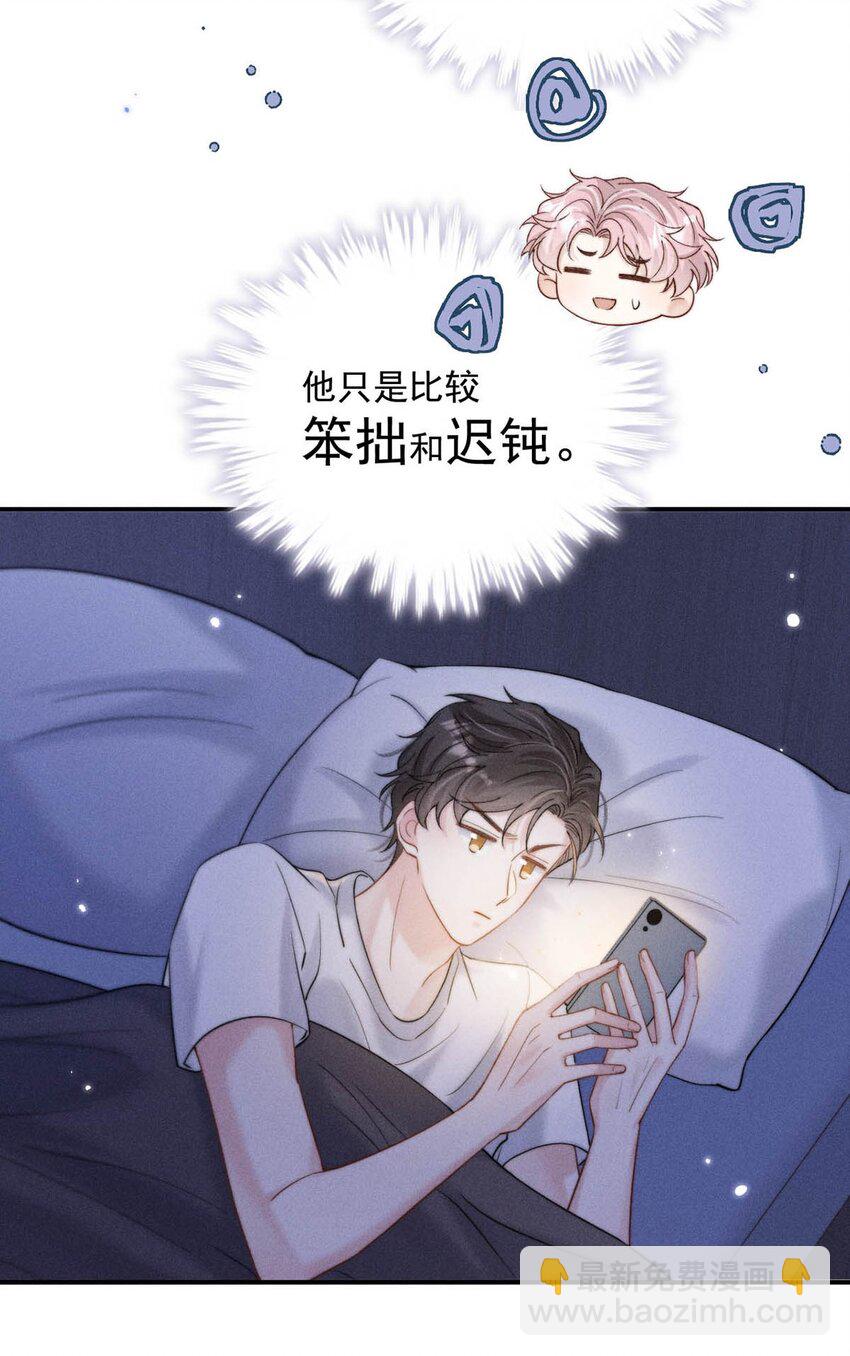 067 穿得这么骚，他想干什么？-第68话