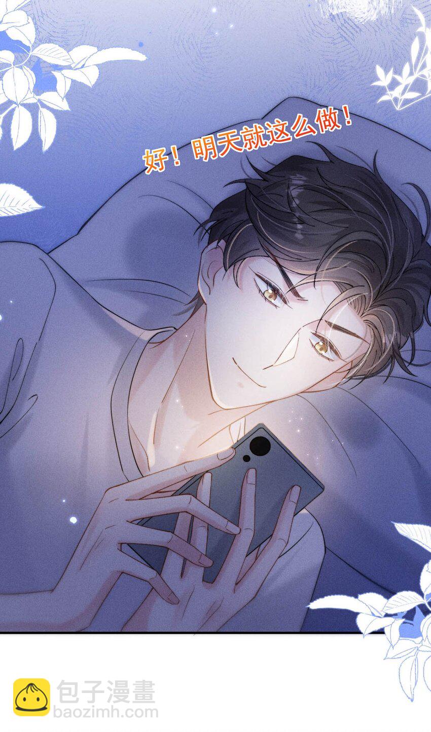 067 穿得这么骚，他想干什么？-第68话