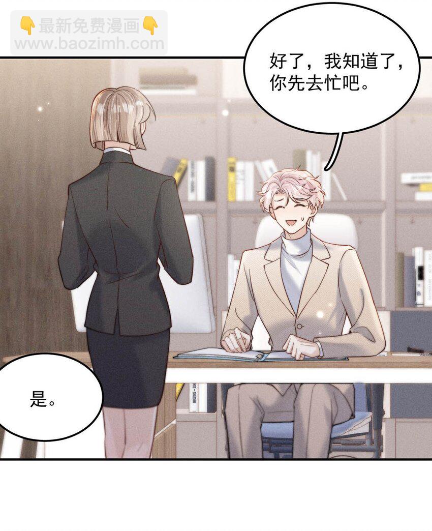 067 穿得这么骚，他想干什么？-第68话