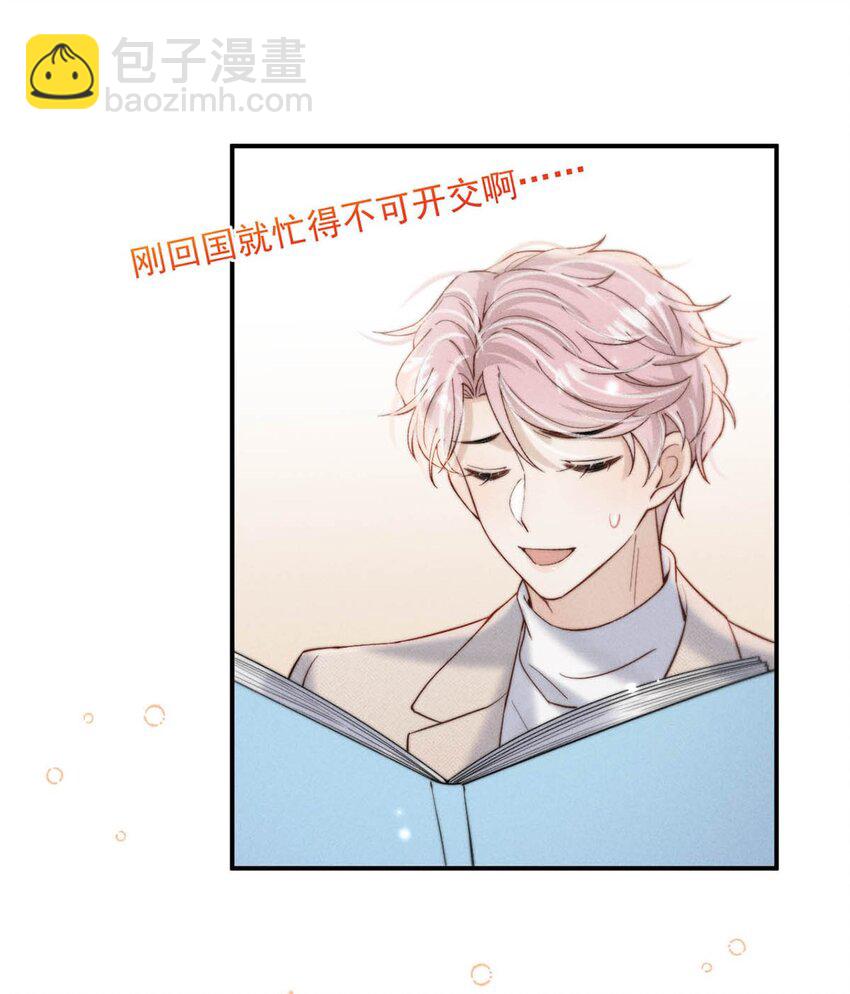 067 穿得这么骚，他想干什么？-第68话