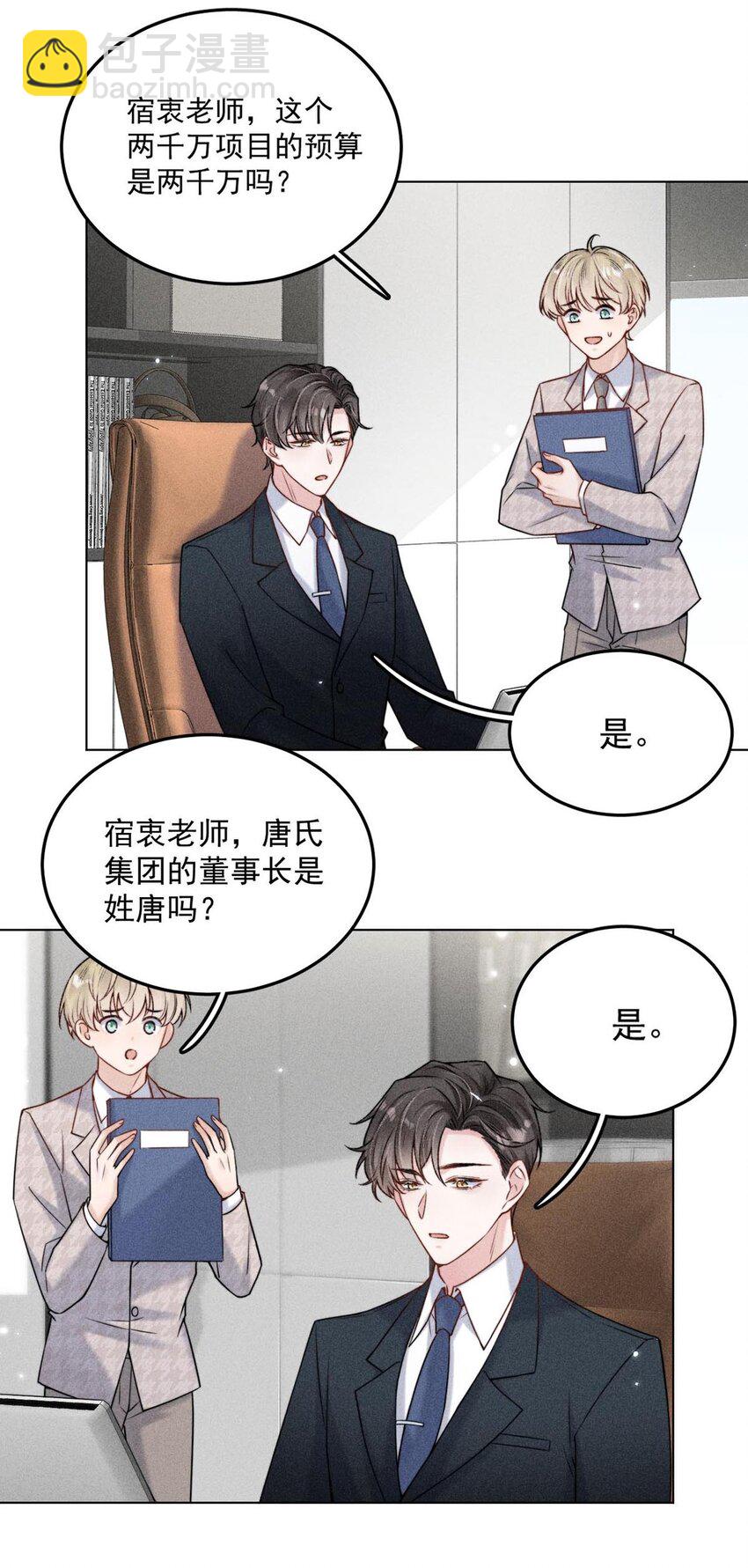 007 像你这样的人，根本配不上宿衷！(1/2)-第8话