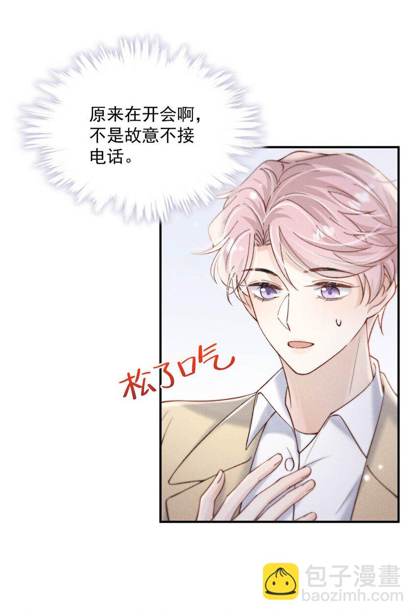 071 我想亲你，可以吗？-第72话
