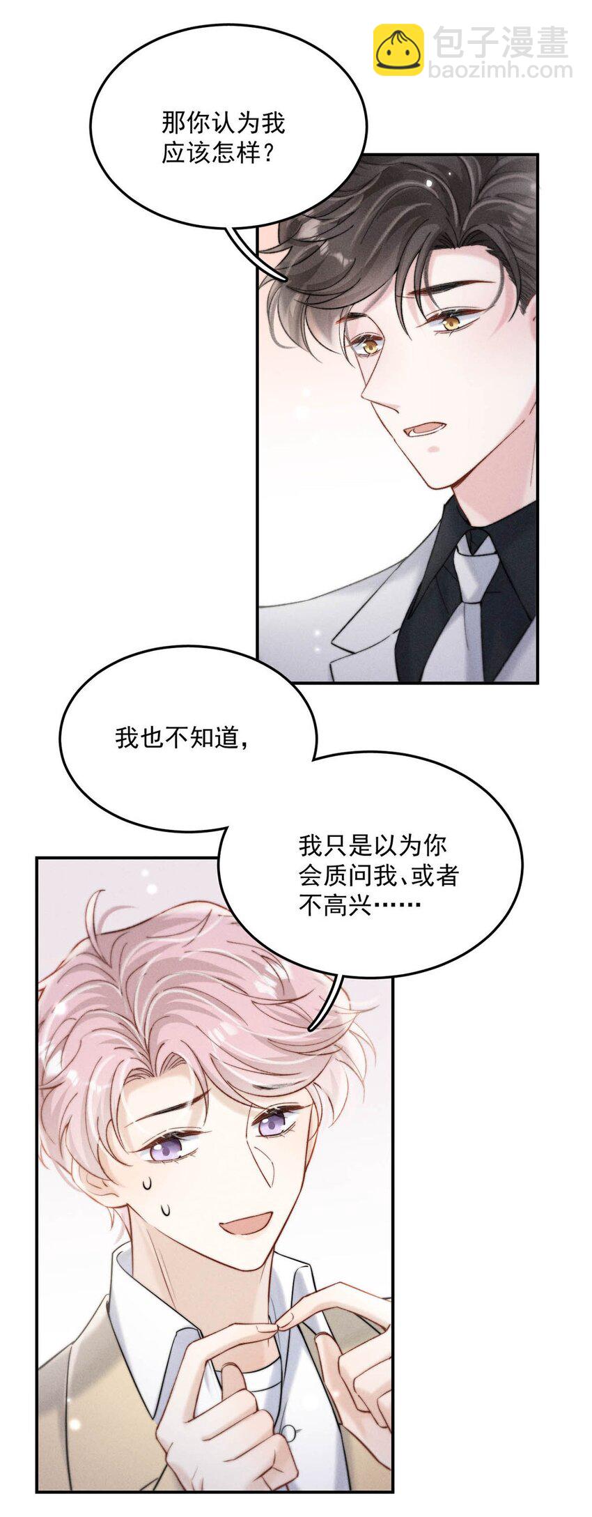 071 我想亲你，可以吗？-第72话