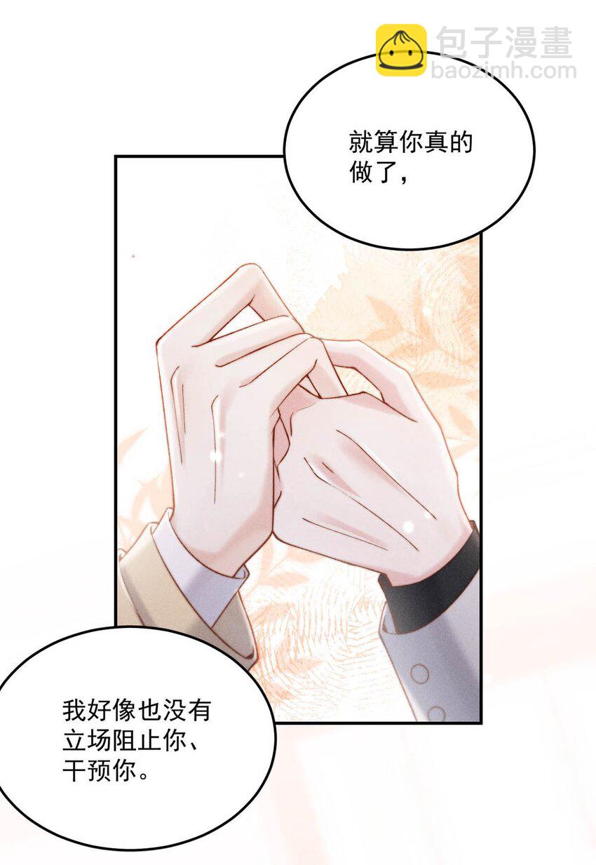 071 我想亲你，可以吗？-第72话