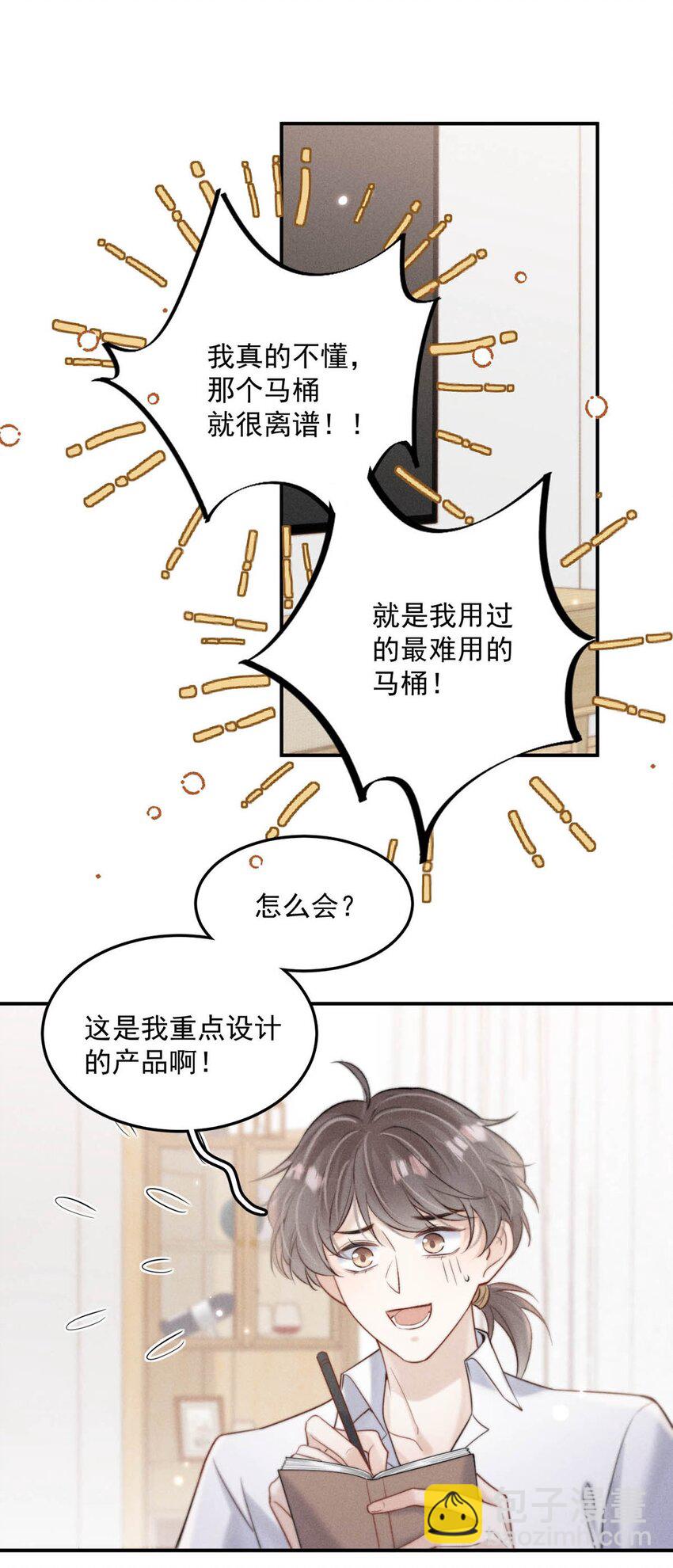 075 这种时候，不要问！-第76话