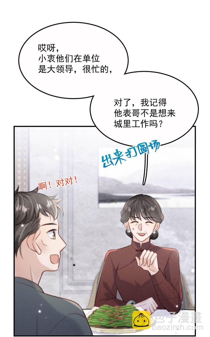 077 我什么时候说过想要孩子了？-第78话