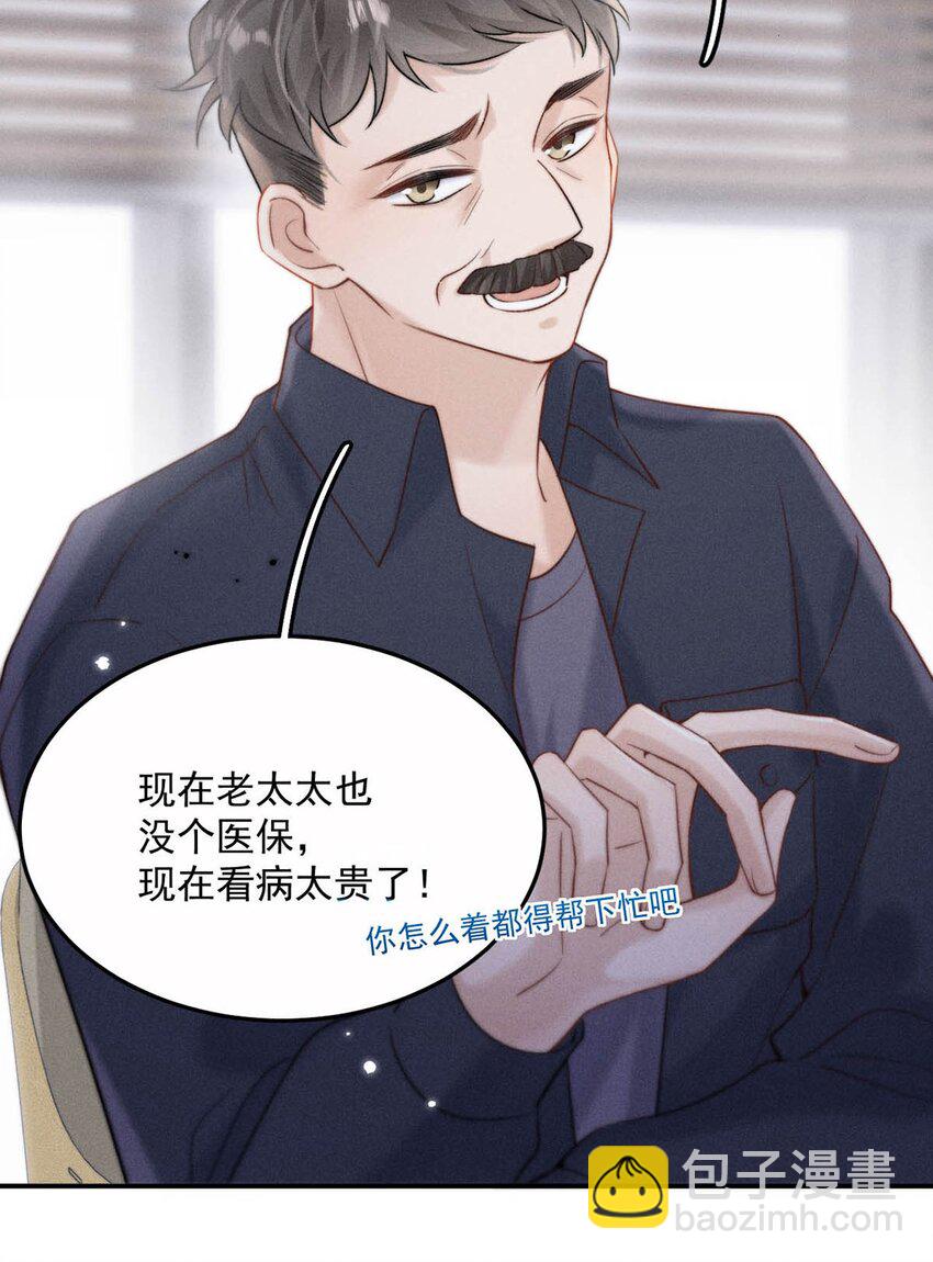077 我什么时候说过想要孩子了？-第78话